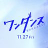 映画『ワンダンス』公式 profil fotoğrafı