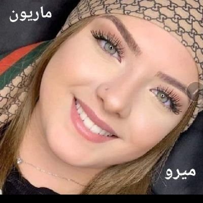 ميرو ❤️. Marion ❤️'s profile picture