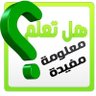 Profilbild von هل تعلم