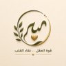 ميم | قوة العقل، نقاء القلب ✨ profil fotoğrafı