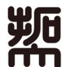 Profilbild von 押忍の精神🥋
