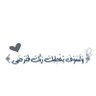 فلسطینیه 🇵🇸 profil fotoğrafı
