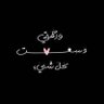 أمل's profile picture