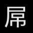 广州扫楼打胶's profile picture