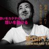 Profilbild von 筆文字アーティストTakanori Kawasaki