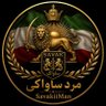 Profilbild von 👑مـــرد ساواکـــی🇮🇷