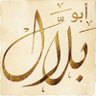 أبو بلال الهاشمي 的头像