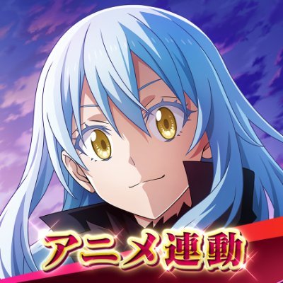 転スラ「まおりゅう」公式's profile picture