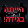 Фото профиля בנימין 🇮🇱 💪💪💪ממלכתי ומכבד