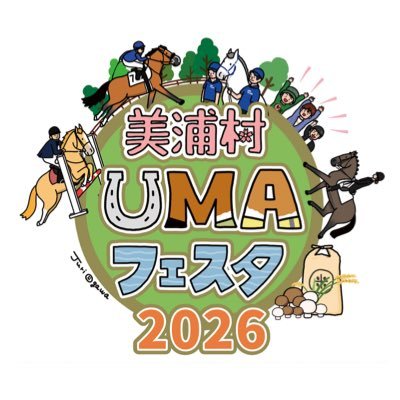 美浦村UMAフェスタ【公式】's profile picture