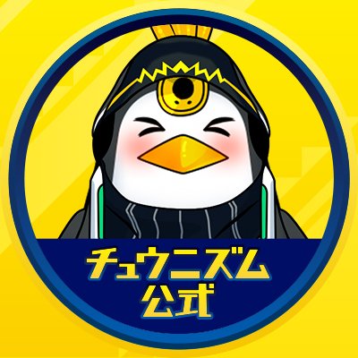 チュウニズム公式's profile picture