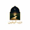 Profilbild von درب اليقين