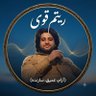 ریتم قوی(آرام،قوی،سازنده) profil fotoğrafı