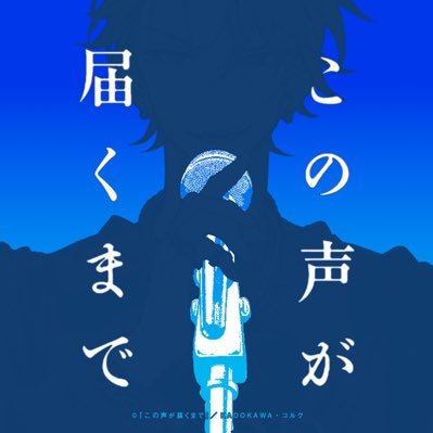 konokoegatodoku's profile picture