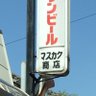 ちぐま屋's profile picture