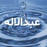 عبد الاله's profile picture