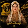 Фото профиля نوف الحكمي
