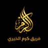 Фото профиля فريق كرم الخيري غزة