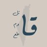 صَقرُ العِز profil fotoğrafı