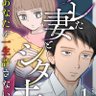 麻々花🪼漫画「サレた妻とシタ夫」⑨話10/25配信予定 的头像