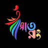 রাজনীতি profil fotoğrafı