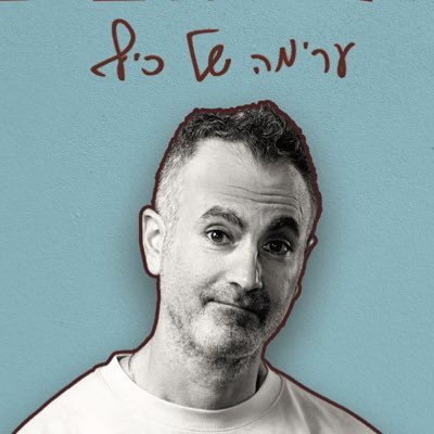 Eli Haviv's profile picture
