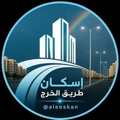 اسكان طريق الخرج's profile picture