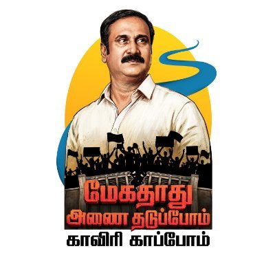 Dr ANBUMANI RAMADOSS's profile picture