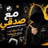Profilbild von صدقي : أذَڪرٍوُآ آلُِلُِهـ يذَڪرٍڪم