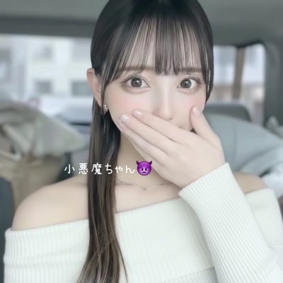 小悪魔ちゃん😈's profile picture