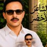 الشاعر الأخضر's profile picture
