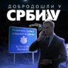 Фото профиля Јединичар