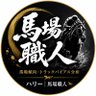 Фото профиля ハリー｜馬場職人🏇
