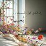 Фото профиля هُــدى.. 🪻