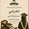 ندى بنت منصور القدسي's profile picture