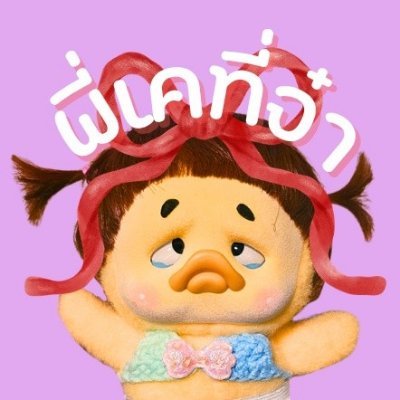 พี่เคที่จ๋า ♥︎'s profile picture