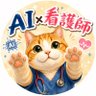 バイブコーディング素人看護師/らぼめん's profile picture