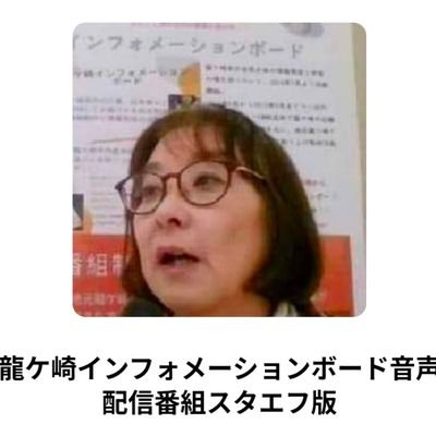 加代 @龍ケ崎インフォメーションボード中の人's profile picture