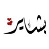 بشاير ❤️'s profile picture
