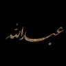 𝒜ℬ𝒟𝒰ℒℒ𝒜ℋ 𝒜ℒ𝒜ℒ𝒲𝒜ℐ's profile picture