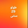 Фото профиля فحل 29سنتى واسمر وعنيف