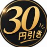 Фото профиля 30円引き
