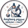 سيروم ومعلومة 🧴🌸 profil fotoğrafı
