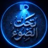 تحت الضوء🔦 的头像