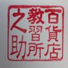 上田芳裕 profil fotoğrafı