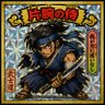 右腕上腕完全切断後再結合's profile picture