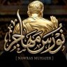 نـ ـ.ـ.ـورس مـ ـ.ـ ـهاجـ ـ.ـ.ـر's profile picture