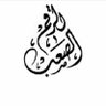 الحل الصعب 的头像