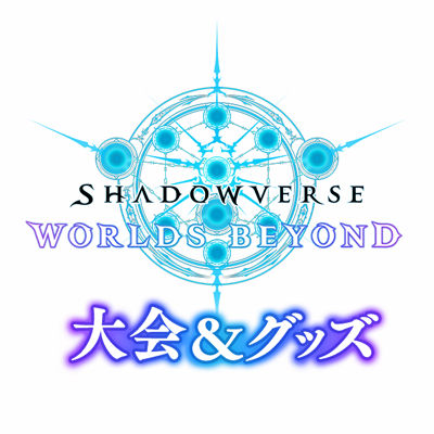 shadowverse_evt's profile picture