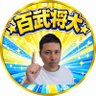ヒャクタケショウタ's profile picture